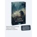Ежик в тумане. Вечные истории. Young Adult