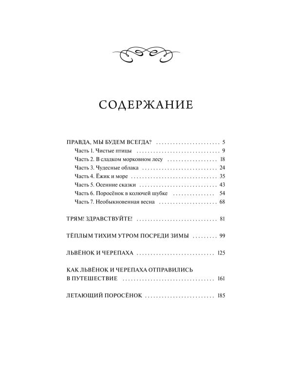Ежик в тумане. Вечные истории. Young Adult