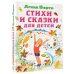 Стихи и сказки для детей