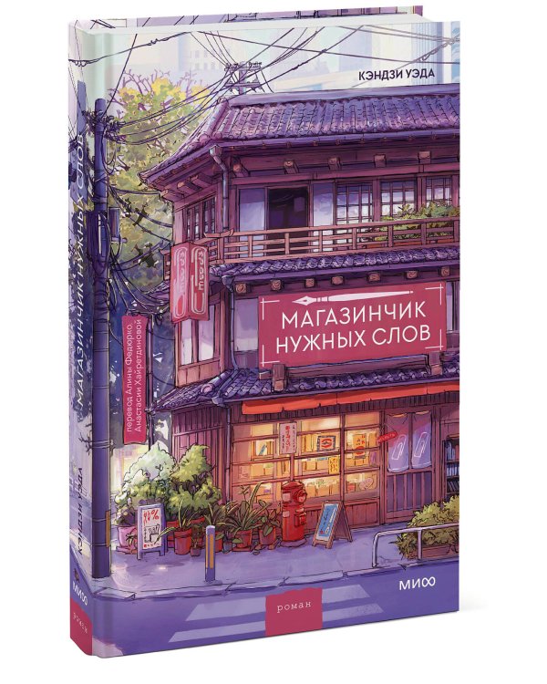 Магазинчик нужных слов