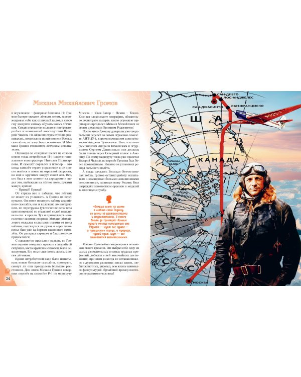 Комплект из 2 книг с плакатом. Мальчики, прославившие Россию. Космонавты, прославившие Россию (ИК)