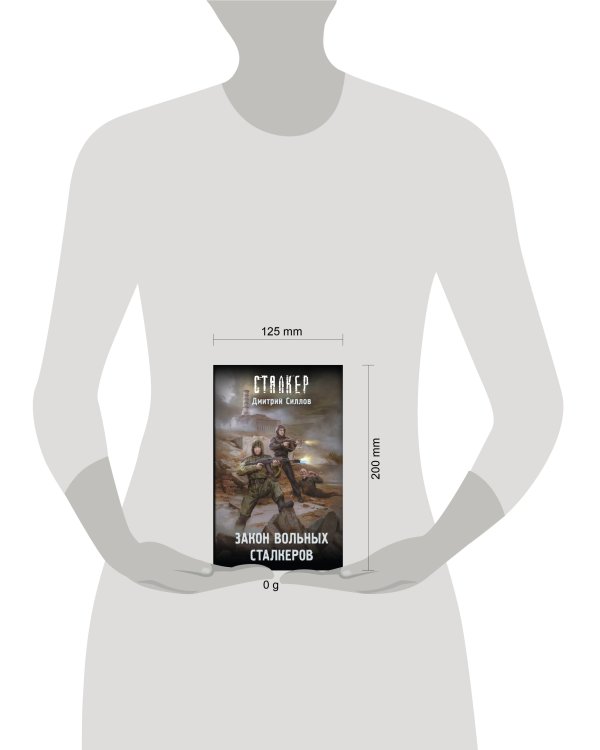 Закон вольных сталкеров