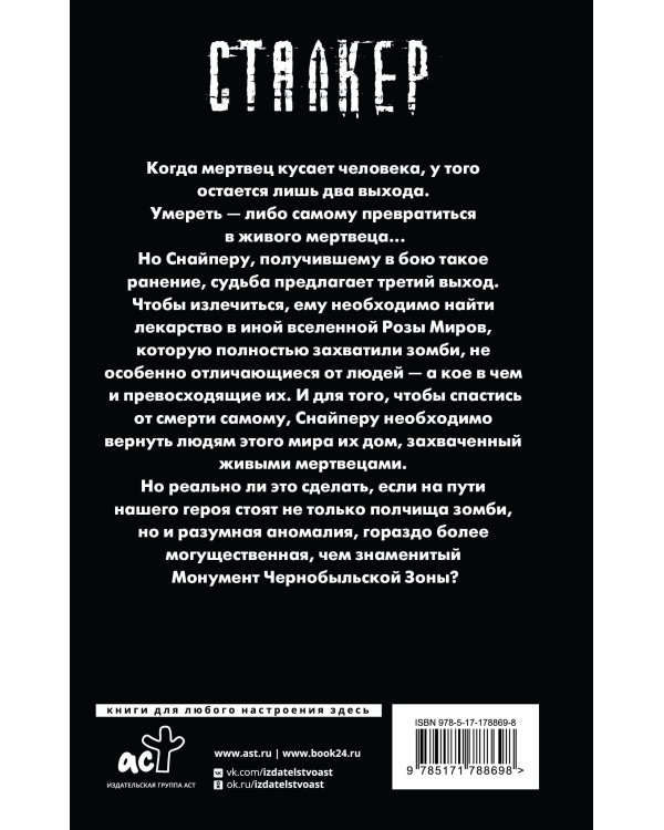 Закон вольных сталкеров