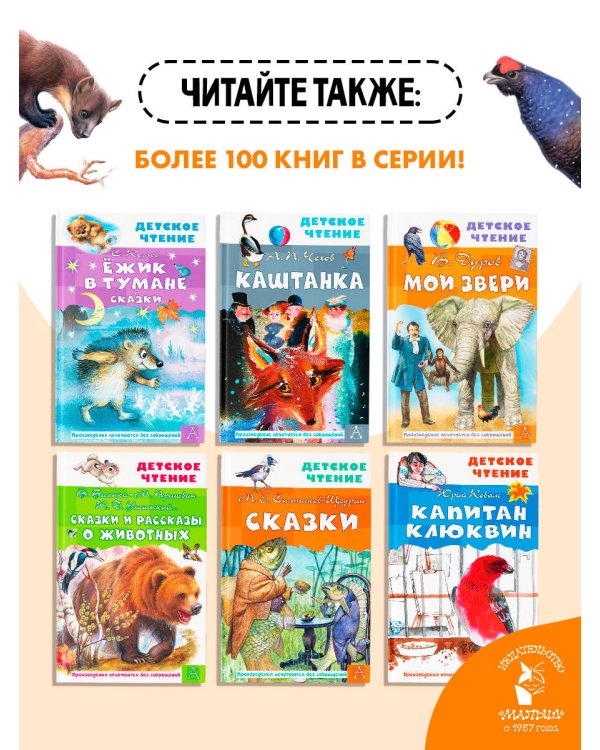 Лесная газета. Рассказы