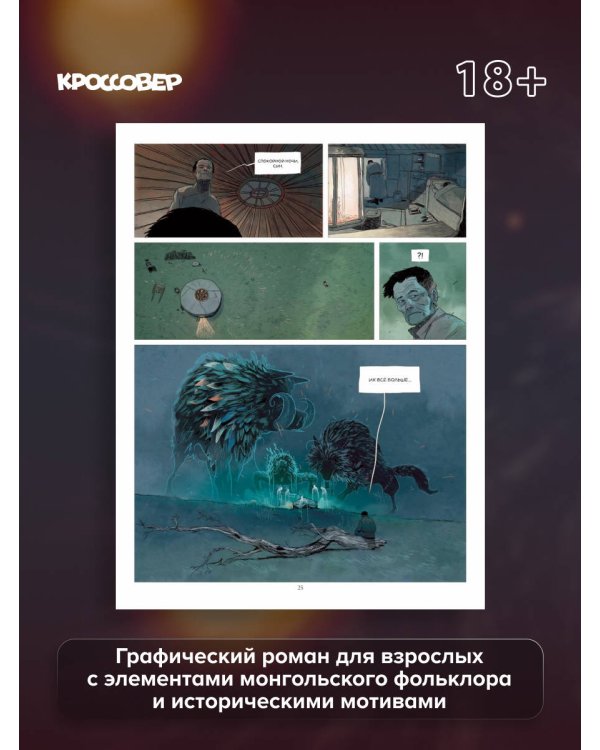 Тэмуджин. По стопам Чингисхана