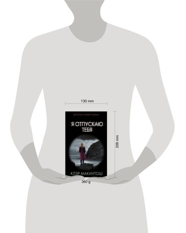 Я отпускаю тебя