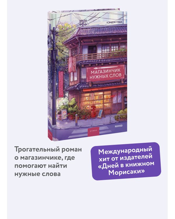 Магазинчик нужных слов