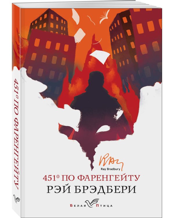 Набор "Классика антиутопии" (комплект из 2 книг: 1984 и 451' по Фаренгейту)