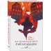 Набор "Классика антиутопии" (комплект из 2 книг: 1984 и 451' по Фаренгейту)