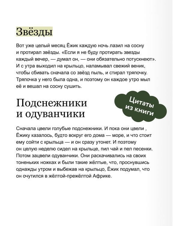 Ежик в тумане. Вечные истории. Young Adult