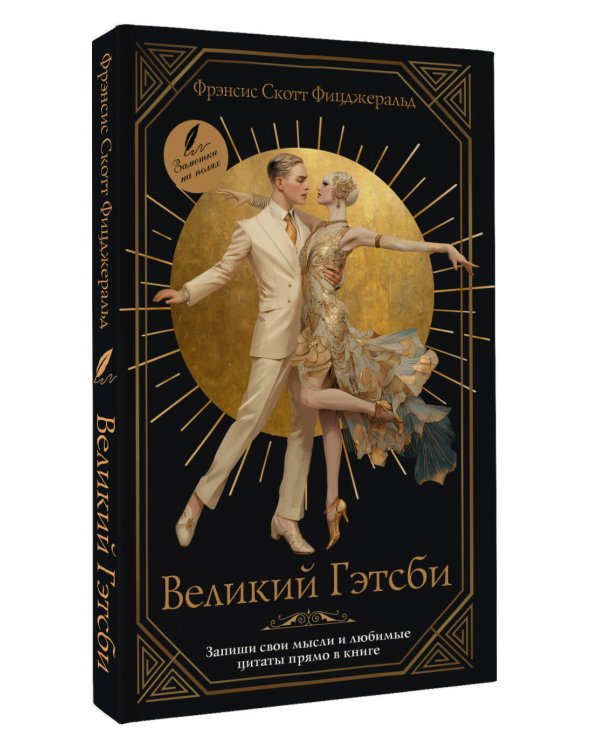 Великий Гэтсби