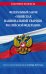 ФЗ «О войсках национальной гвардии Российской Федерации» по сост. на 01.10.23 / ФЗ №225-ФЗ