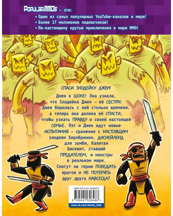 PopularMMOs. Выходные с зомби