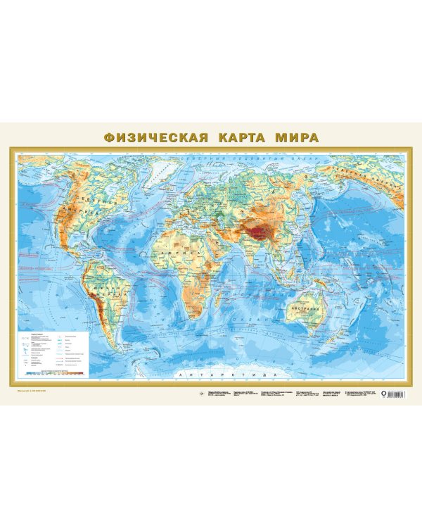 Политическая карта мира. Физическая карта мира А1