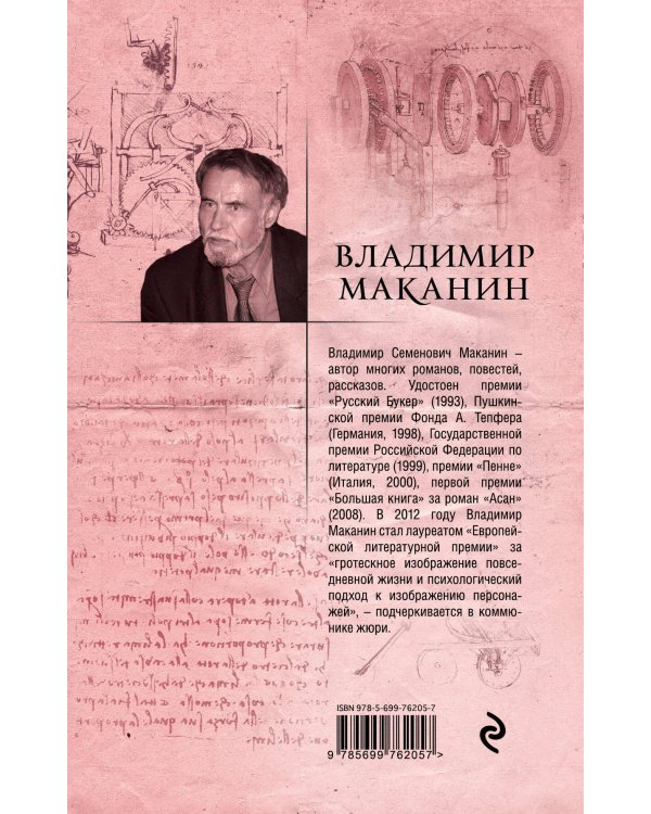 Дополнительное изображение книги «Предтеча»