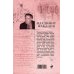Дополнительное изображение книги «Предтеча»