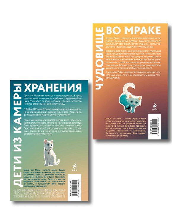 Набор японские чудовища (из 2-х книг): "Дети из камеры хранения" Рю Мураками, "Чудовище во мраке" Эдогава Рампо
