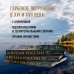 Борис Корчевников и телеканал "СПАС". Совместный книжный проект Время России. Святые века страны