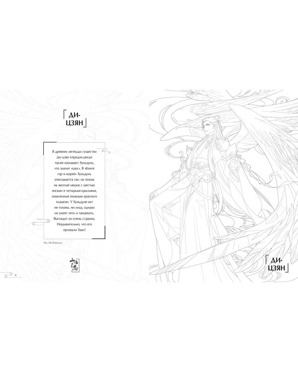 Девять сыновей Дракона. Фэнтези-раскраска по мотивам китайской мифологии