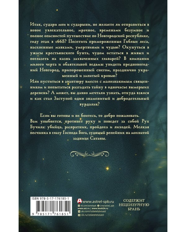 Заступа: Чернее черного