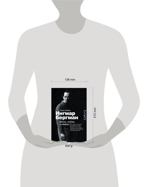 Дополнительное изображение книги «Ингмар Бергман: Жизнь, любовь и измены»