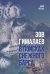 Обложка книги «Зов Гималаев. В поисках снежного барса» — Крозье Билл, ISBN 9785389282278