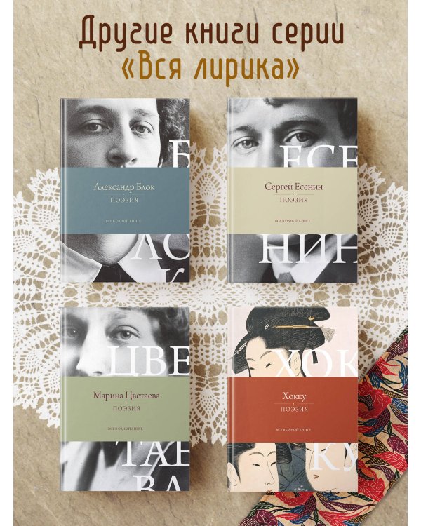 Дополнительное изображение книги «Поэзия. Все в одной книге»