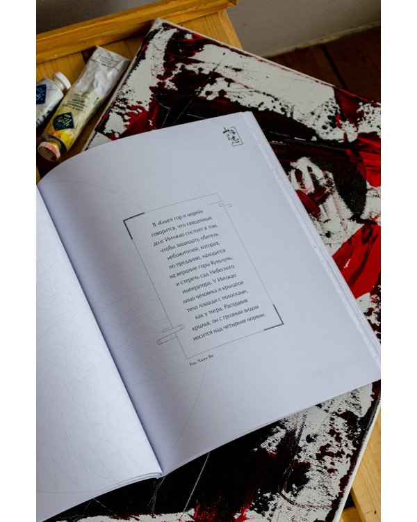 Девять сыновей Дракона. Фэнтези-раскраска по мотивам китайской мифологии