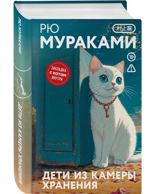 Набор японские чудовища (из 2-х книг): "Дети из камеры хранения" Рю Мураками, "Чудовище во мраке" Эдогава Рампо