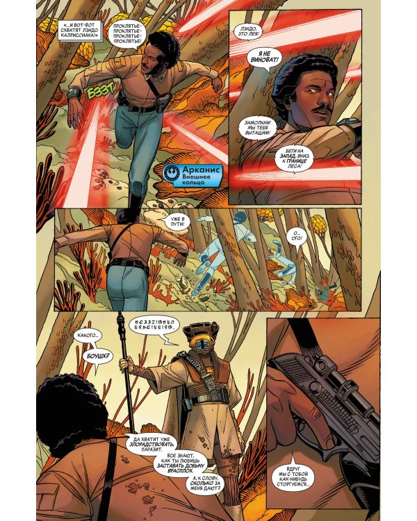 Звёздные войны. Эпоха Восстания. Принцесса Лея