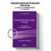 Правоохранительные органы в схемах и определениях. 3-е издание
