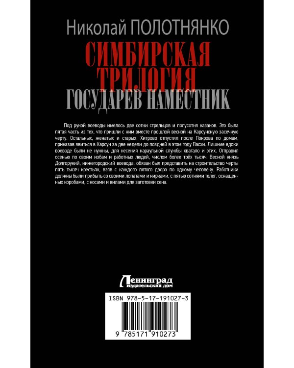 Дополнительное изображение книги «Симбирская трилогия. Государев наместник»