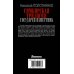Дополнительное изображение книги «Симбирская трилогия. Государев наместник»