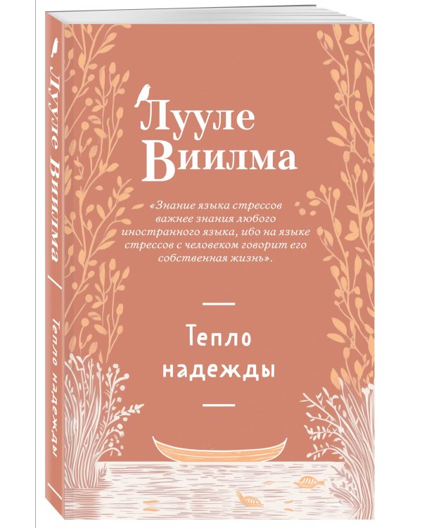 Тепло надежды (новое оформление)