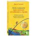 Путь к вершине горы состоит из подъемов и спусков. Сборник озарений, которые откроют двери новых возможностей #4