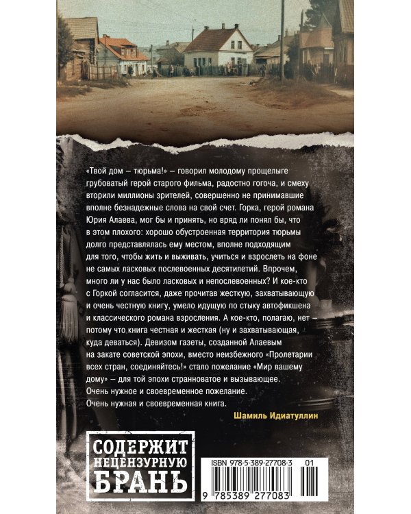 Территория тюрьмы