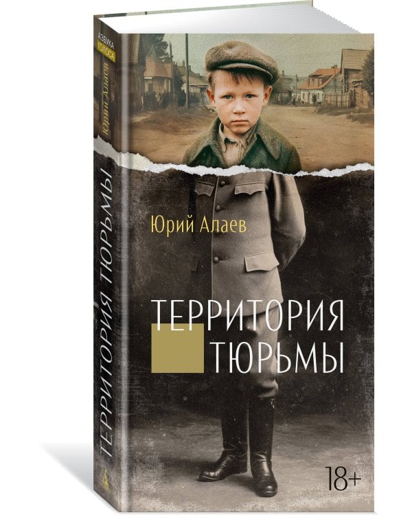 Территория тюрьмы