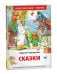 Обложка книги «Чуковский К. Сказки (ВЧ)» — Чуковский Корней Иванович, ISBN 9785353104827