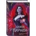Книга Паучихи