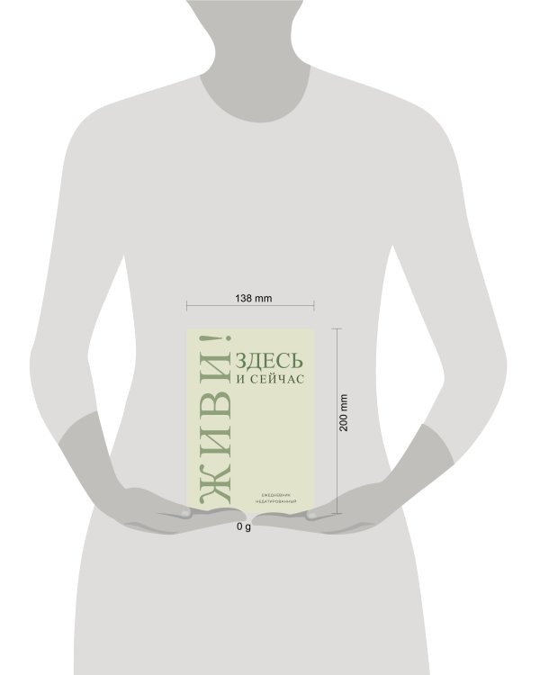 Живи! Здесь и сейчас. Ежедневник недатированный (А5, 72 л.)