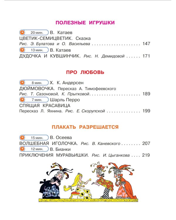 Любимая книга сказок с подсказками. 4-6 лет