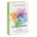 Эннеаграмма. Руководство по внутренней трансформации и познанию себя