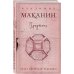 Дополнительное изображение книги «Предтеча»