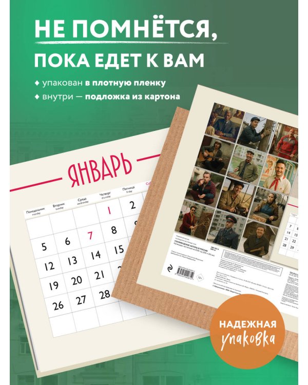 Голливудские актеры в России. Календарь настенный на 2026 год (300х300 мм)