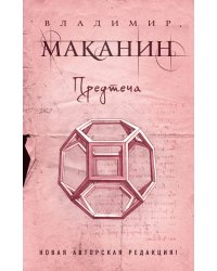 Предтеча