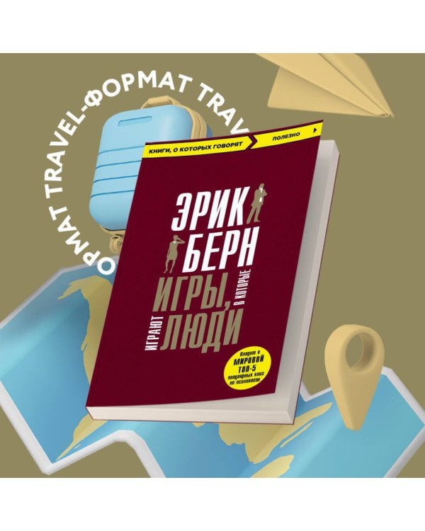 Игры, в которые играют люди