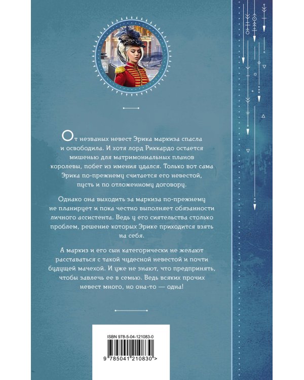 Невест-то много, я одна