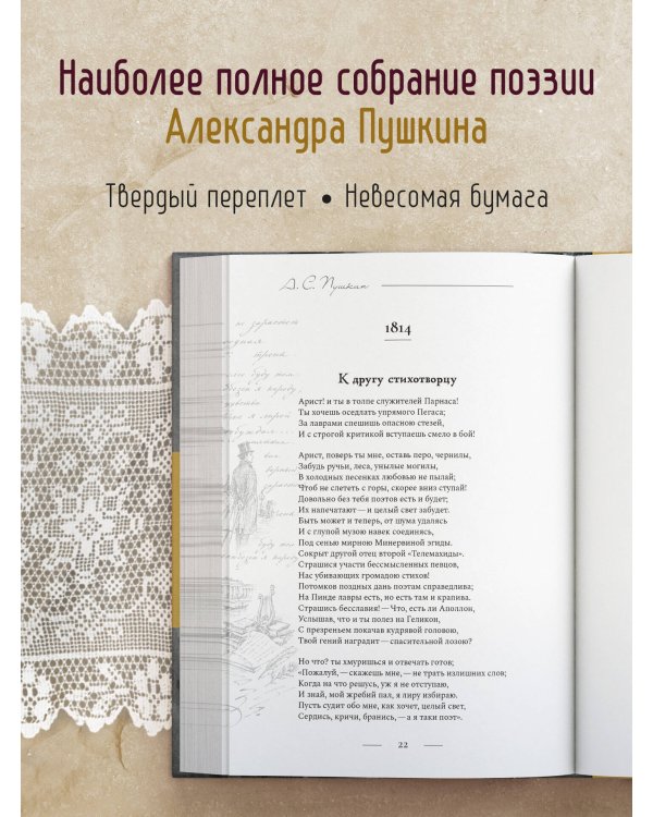 Дополнительное изображение книги «Поэзия. Все в одной книге»
