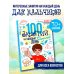 100 занятий для мальчиков на каждый день