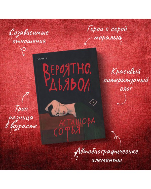 Вероятно, дьявол